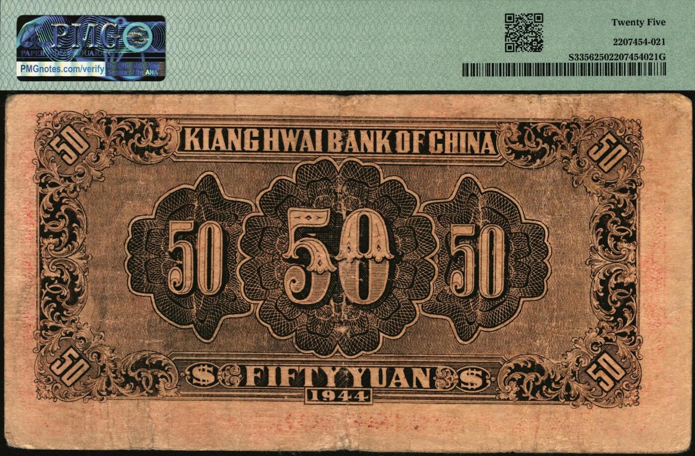 宜和2025年秋季拍卖 纸币 民国三十三年（1944年）江淮银行改华中银行毛泽东像伍拾圆；PMG 25