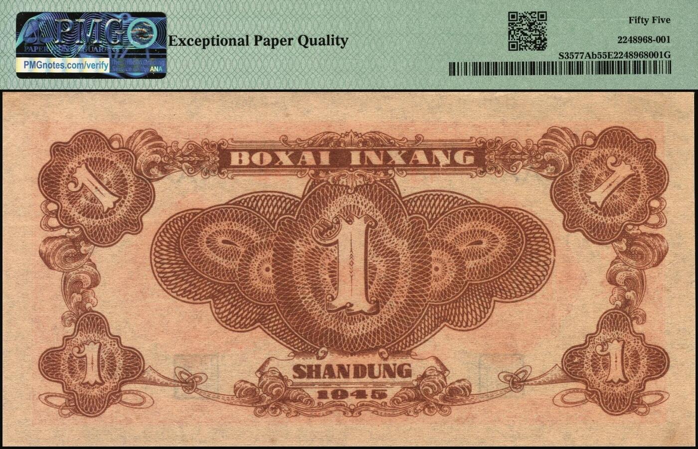 宜和2025年秋季拍卖 纸币 民国三十四年（1945年）北海银行红色公路汽车图壹圆，山东地名，短号券；PMG 55 EPQ