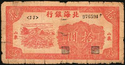 宜和2025年秋季拍卖 纸币 民国三十四年（1945年）北海银行红色锄地图拾圆一组6枚，山东地名，其中：左右6位大号码，加印“金”字1枚，Pick#S3580a；左边字轨右边号码5枚，Pick#S3580b；六品