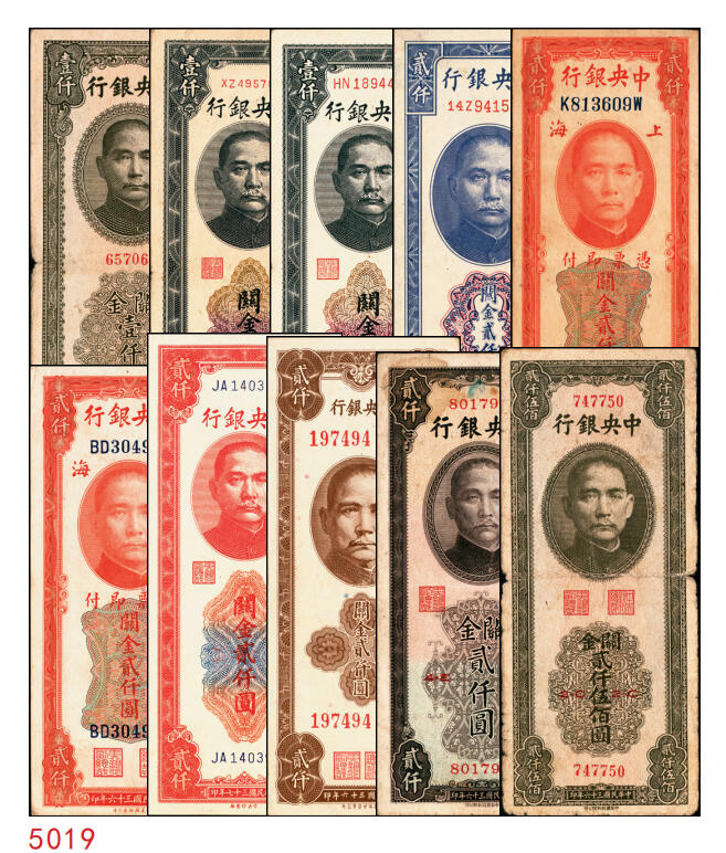 宜和2025年秋季拍卖 纸币 中央银行关金券一组10枚不同，其中包括1947年：大业版壹仟圆；中华版橄绿色、黑色壹仟圆，贰仟圆，贰仟伍佰圆；美钞版贰仟圆前双字轨、前后字轨；德纳罗版贰仟圆；保安版贰仟圆；1948年中央版贰仟圆；原票，九至九五品