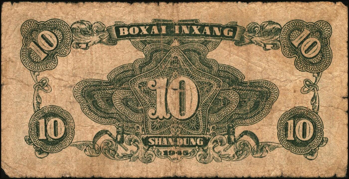 宜和2025年秋季拍卖 纸币 民国三十四年（1945年）北海银行海滨公路图拾圆一组6枚，山东地名品，绿色1枚，Pick#S3582A；蓝色5枚，Pick#S3582b；原票，七至八五品