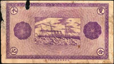 宜和2025年秋季拍卖 纸币 山东烟台、潍坊钱庄票一组5枚，其中：烟台裕增德叁百文、和祥钱庄1918年壹仟文；蓬莱德顺号1930年贰佰文；都昌双合永贰佰文、叁佰文各1枚；五至七品