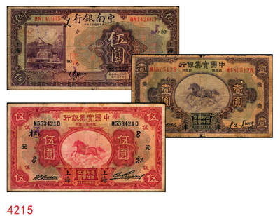 宜和2025年秋季拍卖 纸币 - 商业银行纸币一组3枚，其中：①民国十三年（1924年）中南银行伍圆，上海地名，加盖领券“SC”；民国二十年（1931年）中国实业银行②壹圆，天津地名；③伍圆，上海地名，加印领券“松·元·PO”字样；原票，六至七五品