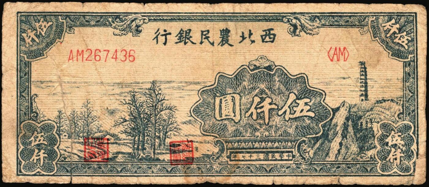 宜和2025年秋季拍卖 纸币 西北农民银行纸币一组3枚，其中：①民国廿九年（1940年）棕色亭图伍角，少见，Pick#S3291；②民国三十五年（1946年）蓝色码头图壹仟圆，Pick#S3308；③民国三十七年（1948年）蓝色伍仟圆，延安宝塔山村图，有裂痕，Pick#S3322，稀少品种；七至八品