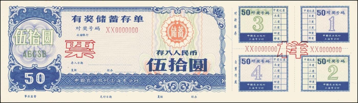 宜和2025年秋季拍卖 纸币