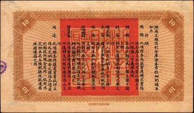 宜和2025年秋季拍卖 纸币 民国玖年（1920年）湖南定期有利金库证券一组3枚，其中：第玖期壹圆，Pick#S2016；第陆期伍圆，Pick#S2018； 第捌期拾圆，Pick#S2020；原票，七五至八五品