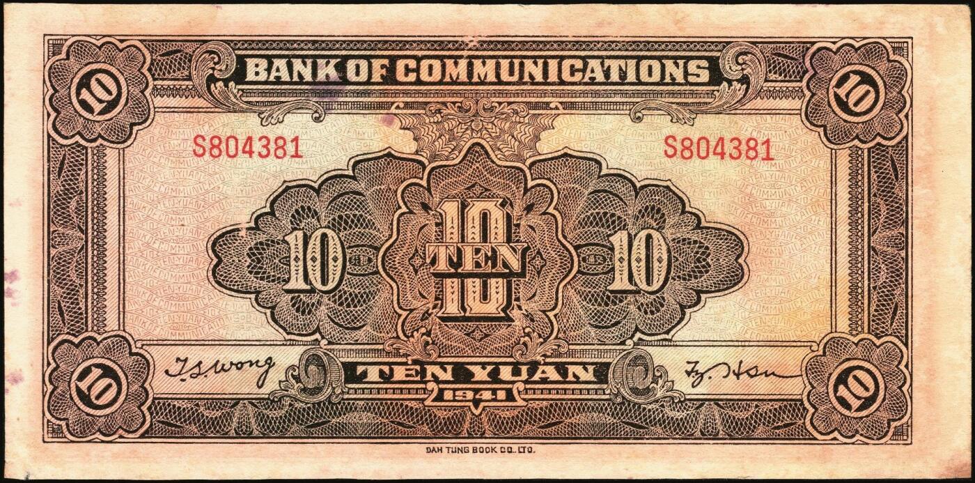 宜和2025年秋季拍卖 纸币 交通银行纸币一组18枚，其中：民国三年（1914年）上海地名，正面印章，背面唐寿民·王子崧英文签名①（五版改色通用券）紫色壹圆；②③（五版改色沪用券）橄色伍圆、红色拾圆（五版改色沪用券）；④（五版改色津用券）红色伍圆，天津地名，正面中文花押，背面李钟楚·卢学溥英文签名。民国十六年（1927年）上海地名⑤蓝色壹圆，印章版，背面唐寿民·王子崧英文签名；⑥橄绿色伍圆，上海地名；天津地名⑦绿色壹圆，正背面