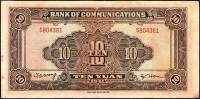 宜和2025年秋季拍卖 纸币 交通银行纸币一组18枚，其中：民国三年（1914年）上海地名，正面印章，背面唐寿民·王子崧英文签名①（五版改色通用券）紫色壹圆；②③（五版改色沪用券）橄色伍圆、红色拾圆（五版改色沪用券）；④（五版改色津用券）红色伍圆，天津地名，正面中文花押，背面李钟楚·卢学溥英文签名。民国十六年（1927年）上海地名⑤蓝色壹圆，印章版，背面唐寿民·王子崧英文签名；⑥橄绿色伍圆，上海地名；天津地名⑦绿色壹圆，正背面