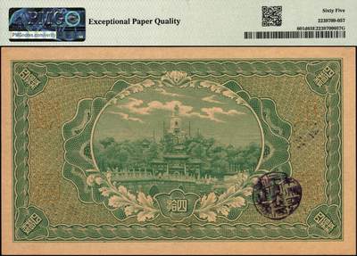 宜和2025年秋季拍卖 纸币 民国四年（1915年）财政部平市官钱局当拾铜元四拾枚，上b字轨，直隶改京兆地名；PMG 65 EPQ