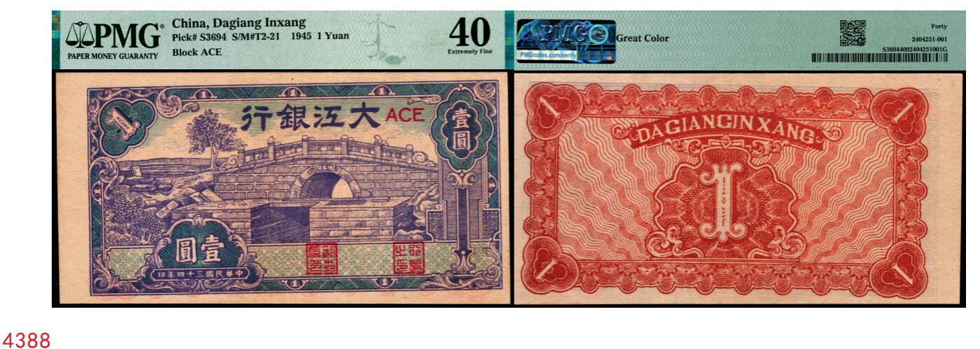 宜和2025年秋季拍卖 纸币 民国三十四年（1945年）大江银行蓝紫色壹圆，石桥图（即无为县陈家闸），少见，罕见好品，建议重新评级博分，颜色完美；PMG 40/Great Color