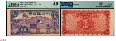 宜和2025年秋季拍卖 纸币 - 民国三十四年（1945年）大江银行蓝紫色壹圆，石桥图（即无为县陈家闸），少见，罕见好品，建议重新评级博分，颜色完美；PMG 40/Great Color