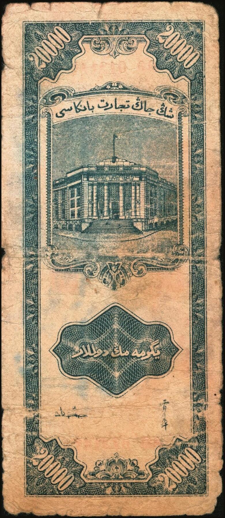 宜和2025年秋季拍卖 纸币 民国时期新疆纸币一组7枚，其中：新疆商业银行1946伍佰圆；1947伍仟圆、贰万圆2枚；1948拾万圆、伍拾万圆；新疆省银行1949陆仟万圆，均为贾尼木汗签名；六至七五品