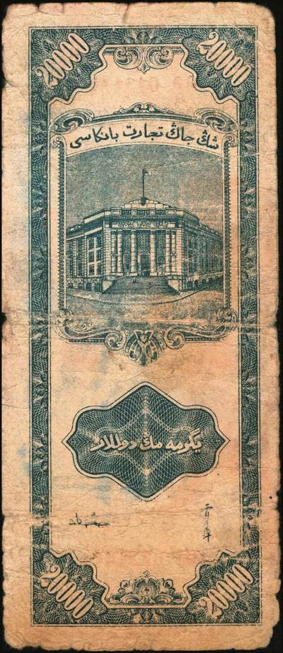 宜和2025年秋季拍卖 纸币 民国时期新疆纸币一组7枚，其中：新疆商业银行1946伍佰圆；1947伍仟圆、贰万圆2枚；1948拾万圆、伍拾万圆；新疆省银行1949陆仟万圆，均为贾尼木汗签名；六至七五品