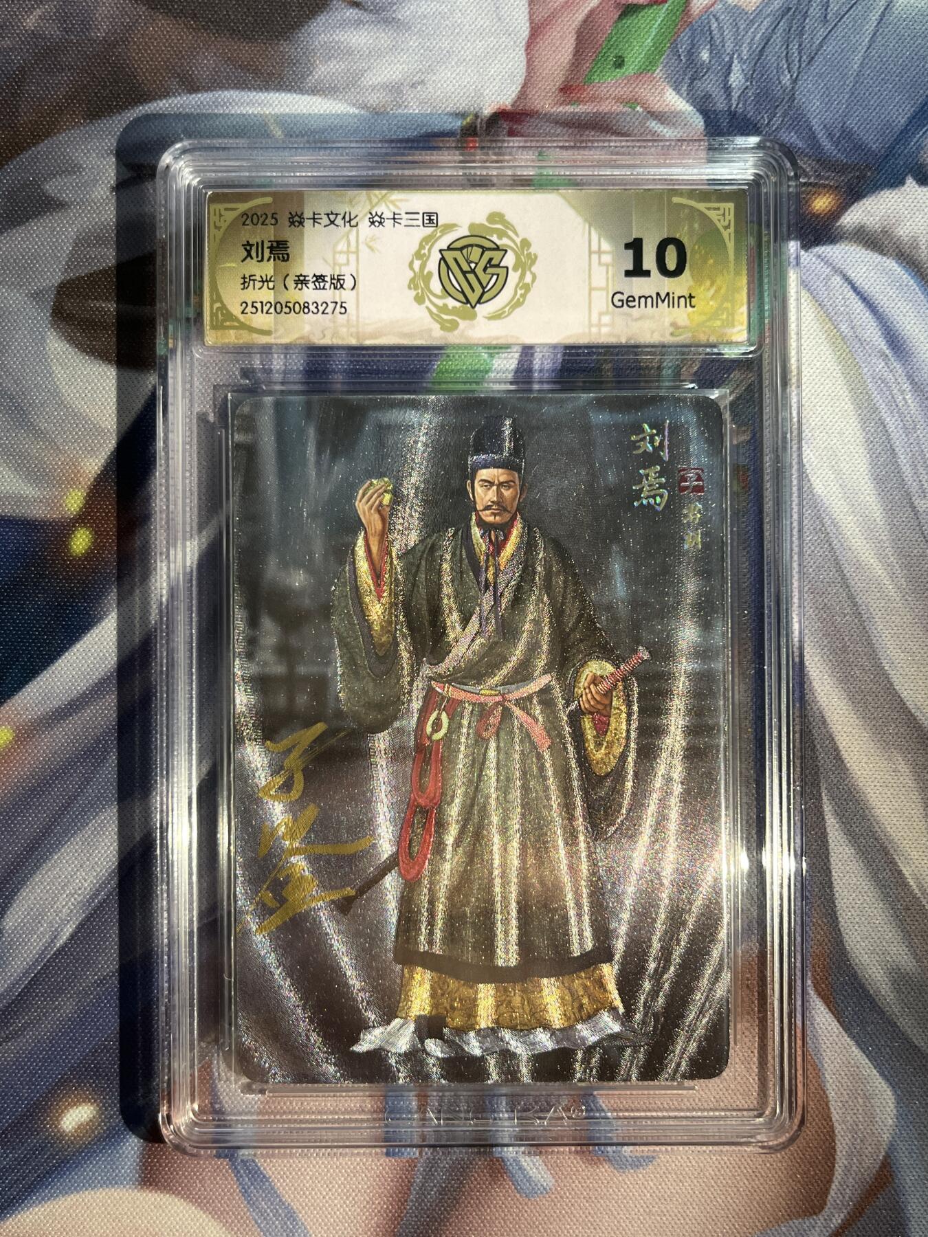 欢迎送拍、零成本上架，释放现金流，合理分配上拍卡品 【亲签】黄子鉴 刘焉 10g 焱卡文化&燎原三国 龙骧虎跃