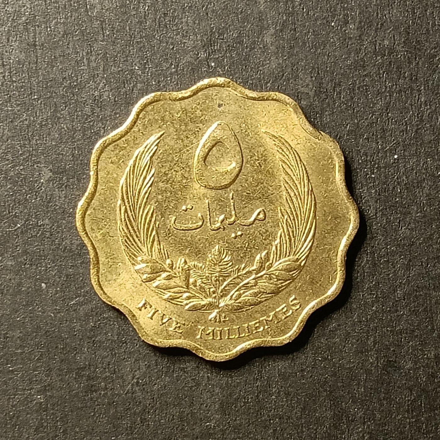 逸泉钱币2026A世界散币纸币纪念币专场A第一场 85 利比亚50米利姆硬币