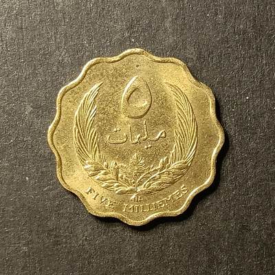 逸泉钱币2026A世界散币纸币纪念币专场A第一场 - 85 利比亚50米利姆硬币