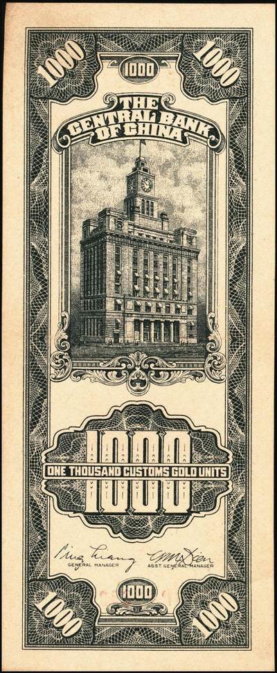 宜和2025年秋季拍卖 纸币 民国三十六年（1947年）中央银行关金三组10枚，其中：①Pick#339 壹仟圆5枚，中央厂1枚、大业版4枚；②Pick#342 贰仟圆3枚，中央厂、大业版、大东上海版各1枚；③Pick#343 贰仟圆，中华版2枚；九五至九八品