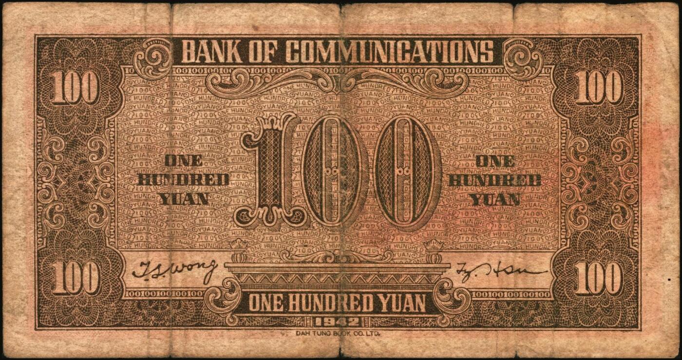 宜和2025年秋季拍卖 纸币 交通银行纸币一组18枚，其中：民国三年（1914年）上海地名，正面印章，背面唐寿民·王子崧英文签名①（五版改色通用券）紫色壹圆；②③（五版改色沪用券）橄色伍圆、红色拾圆（五版改色沪用券）；④（五版改色津用券）红色伍圆，天津地名，正面中文花押，背面李钟楚·卢学溥英文签名。民国十六年（1927年）上海地名⑤蓝色壹圆，印章版，背面唐寿民·王子崧英文签名；⑥橄绿色伍圆，上海地名；天津地名⑦绿色壹圆，正背面