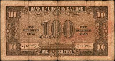 宜和2025年秋季拍卖 纸币 交通银行纸币一组18枚，其中：民国三年（1914年）上海地名，正面印章，背面唐寿民·王子崧英文签名①（五版改色通用券）紫色壹圆；②③（五版改色沪用券）橄色伍圆、红色拾圆（五版改色沪用券）；④（五版改色津用券）红色伍圆，天津地名，正面中文花押，背面李钟楚·卢学溥英文签名。民国十六年（1927年）上海地名⑤蓝色壹圆，印章版，背面唐寿民·王子崧英文签名；⑥橄绿色伍圆，上海地名；天津地名⑦绿色壹圆，正背面