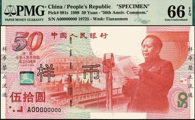 宜和2025年秋季拍卖 纸币 1999年中国人民银行伍拾圆纪念钞样币，庆祝中华人民共和国成立50周年；PMG 66 EPQ