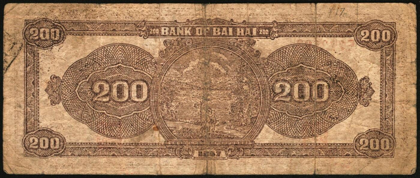 宜和2025年秋季拍卖 纸币 民国三十六年（1947年）北海银行北海银行纸币一组2枚，山东地名券，其中：①棕色打场图贰百圆，单字轨小号码券，少见，Pick#S3618；②棕色锯木插秧图伍百圆，D字轨，Pick#S3620D；原票，六五至八五品