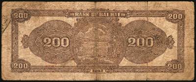 宜和2025年秋季拍卖 纸币 民国三十六年（1947年）北海银行北海银行纸币一组2枚，山东地名券，其中：①棕色打场图贰百圆，单字轨小号码券，少见，Pick#S3618；②棕色锯木插秧图伍百圆，D字轨，Pick#S3620D；原票，六五至八五品