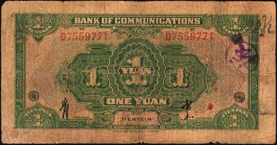 宜和2025年秋季拍卖 纸币 交通银行纸币一组18枚，其中：民国三年（1914年）上海地名，正面印章，背面唐寿民·王子崧英文签名①（五版改色通用券）紫色壹圆；②③（五版改色沪用券）橄色伍圆、红色拾圆（五版改色沪用券）；④（五版改色津用券）红色伍圆，天津地名，正面中文花押，背面李钟楚·卢学溥英文签名。民国十六年（1927年）上海地名⑤蓝色壹圆，印章版，背面唐寿民·王子崧英文签名；⑥橄绿色伍圆，上海地名；天津地名⑦绿色壹圆，正背面