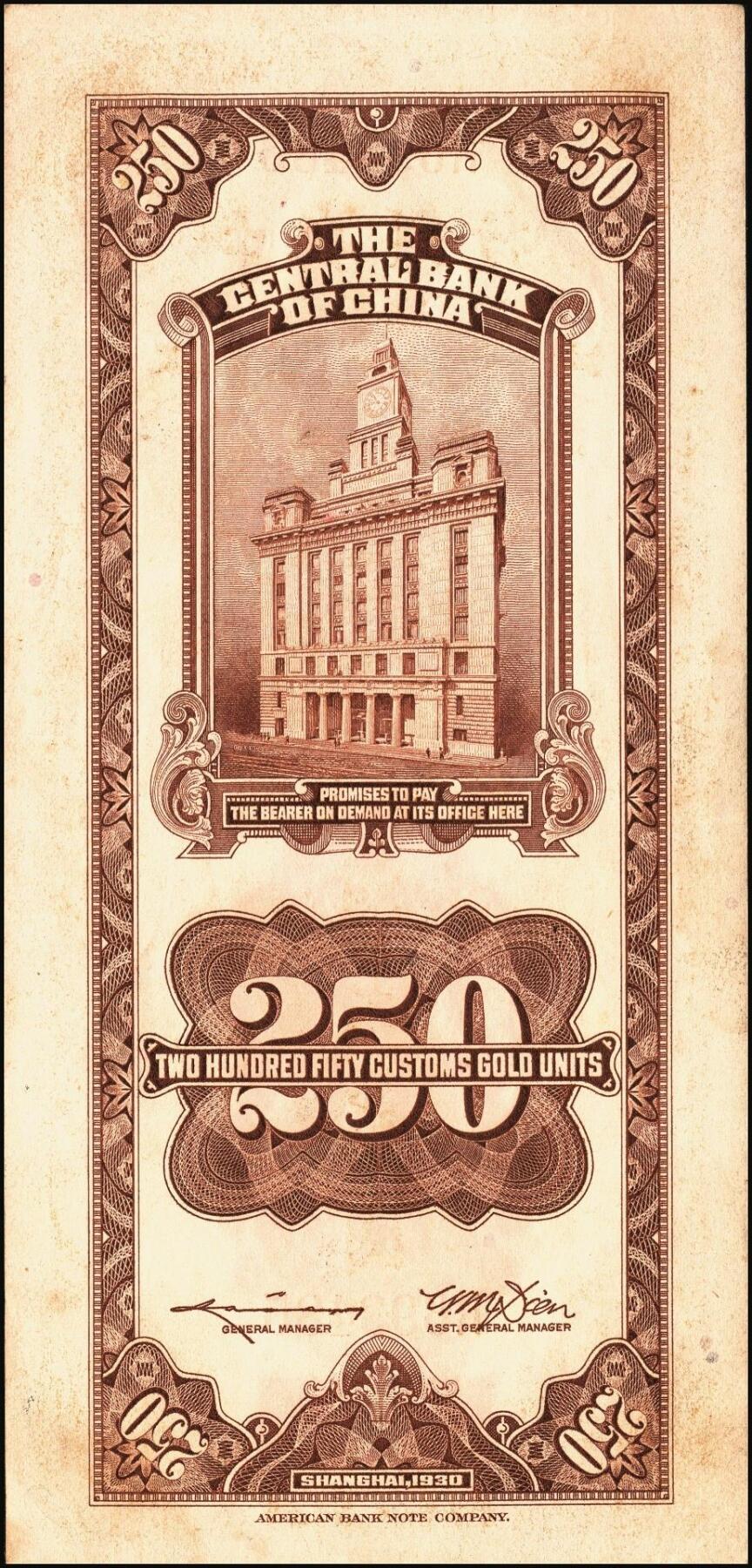 宜和2025年秋季拍卖 纸币 中央银行关金券一组5枚，其中：1930年美钞版贰佰伍拾圆2枚，Pick#331；1947年德纳罗版贰仟圆，Pick#344；1948年中央版棕色伍万圆2枚，Pick#373；六至九五品