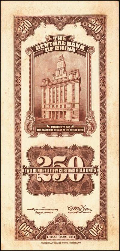 宜和2025年秋季拍卖 纸币 中央银行关金券一组5枚，其中：1930年美钞版贰佰伍拾圆2枚，Pick#331；1947年德纳罗版贰仟圆，Pick#344；1948年中央版棕色伍万圆2枚，Pick#373；六至九五品