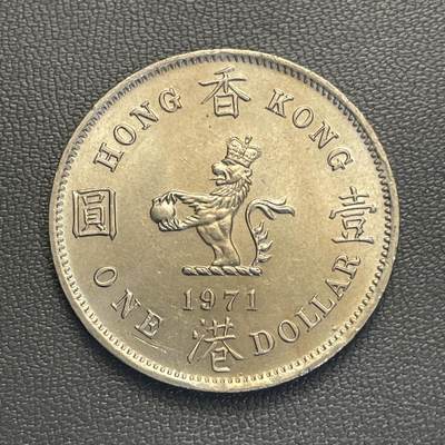 回流0119 - 全新转光 香港1971年大壹圆