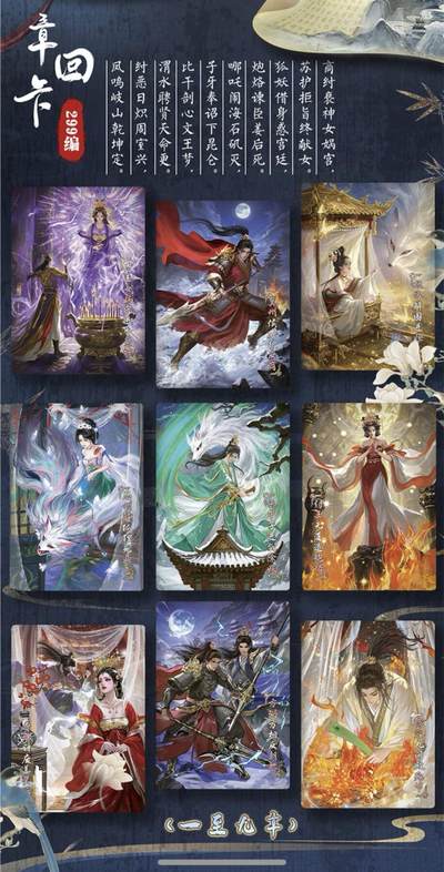 丫丫卡拍第25期（1月16日22点截拍） - 嗨卡文化-祸起朝歌 299编《章回卡》一套27张 编号随机