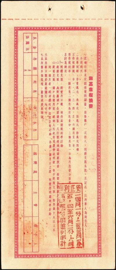 宜和2025年秋季拍卖 纸币 中国人民银行（广西省分行）票证一组7枚，包括：①②1952年定额保本保值储蓄存单壹万圆2枚，其中1枚已填用，加盖“抗美援朝·保家卫国”；③④⑤1954年优待售粮定期定额储蓄存单棕色壹万圆、绿色叁万圆、红色伍万圆各1枚，已填用，加盖忻城支行思练营业所戳记；⑥⑦另有紫色叁万圆，蓝色伍万圆，未填用；九八品