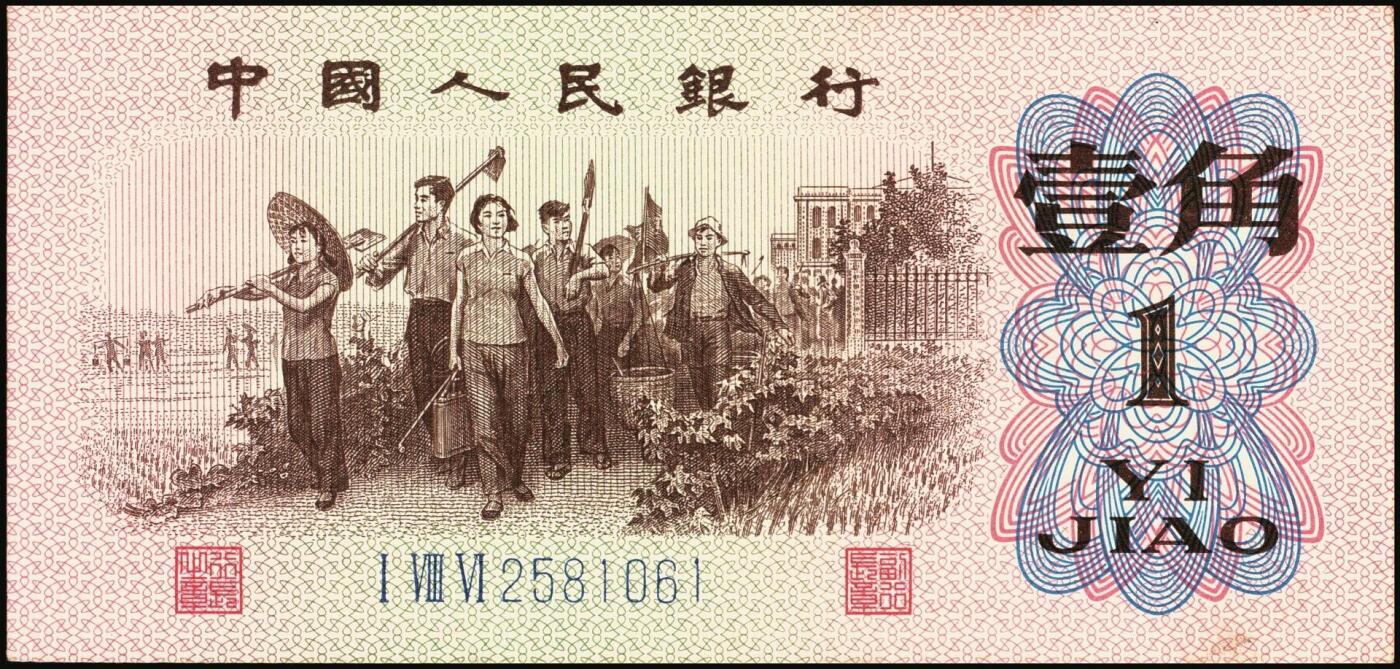 宜和2025年秋季拍卖 纸币 1962年第三版人民币壹角一组34枚，部分连号，其中：蓝号码三罗马25枚，Pick#877c；蓝号码二罗马9枚，Pick#877d；原票，九八品至全新