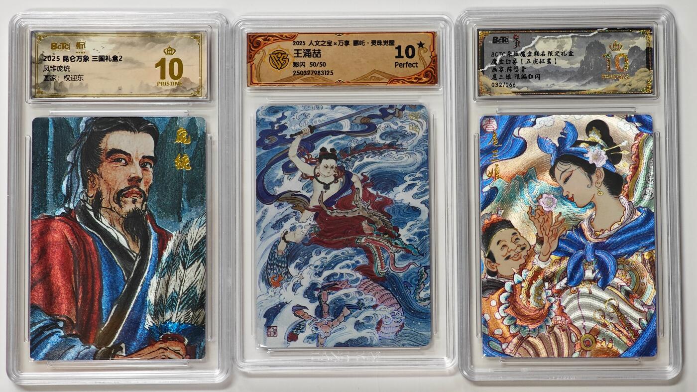 白泽拍卖卡牌手绘专场第31期（岁寒知松柏 春意已可期） 2025 朵拉魔盒 扈三娘032/066&昆仑万象 凤雏庞统&人文之宝 哪吒灵珠觉醒 关门号50/50  粗闪 保粹评级 2张爆金10 特标&CCG评级 1张10星 特标