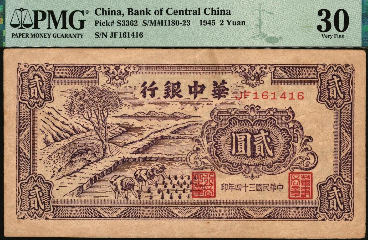 宜和2025年秋季拍卖 纸币 民国三十四年（1945年）华中银行纸币一组3枚，其中：①蓝色塔亭图伍角，PMG 55/Minor Edge Damage；②紫色插秧图贰圆，双字轨小号码券，背绿色，中文签名，PMG 30/Annotation；③蓝色水车图伍圆，PMG 30 NET/Repaired & Reconstructed，Annotation