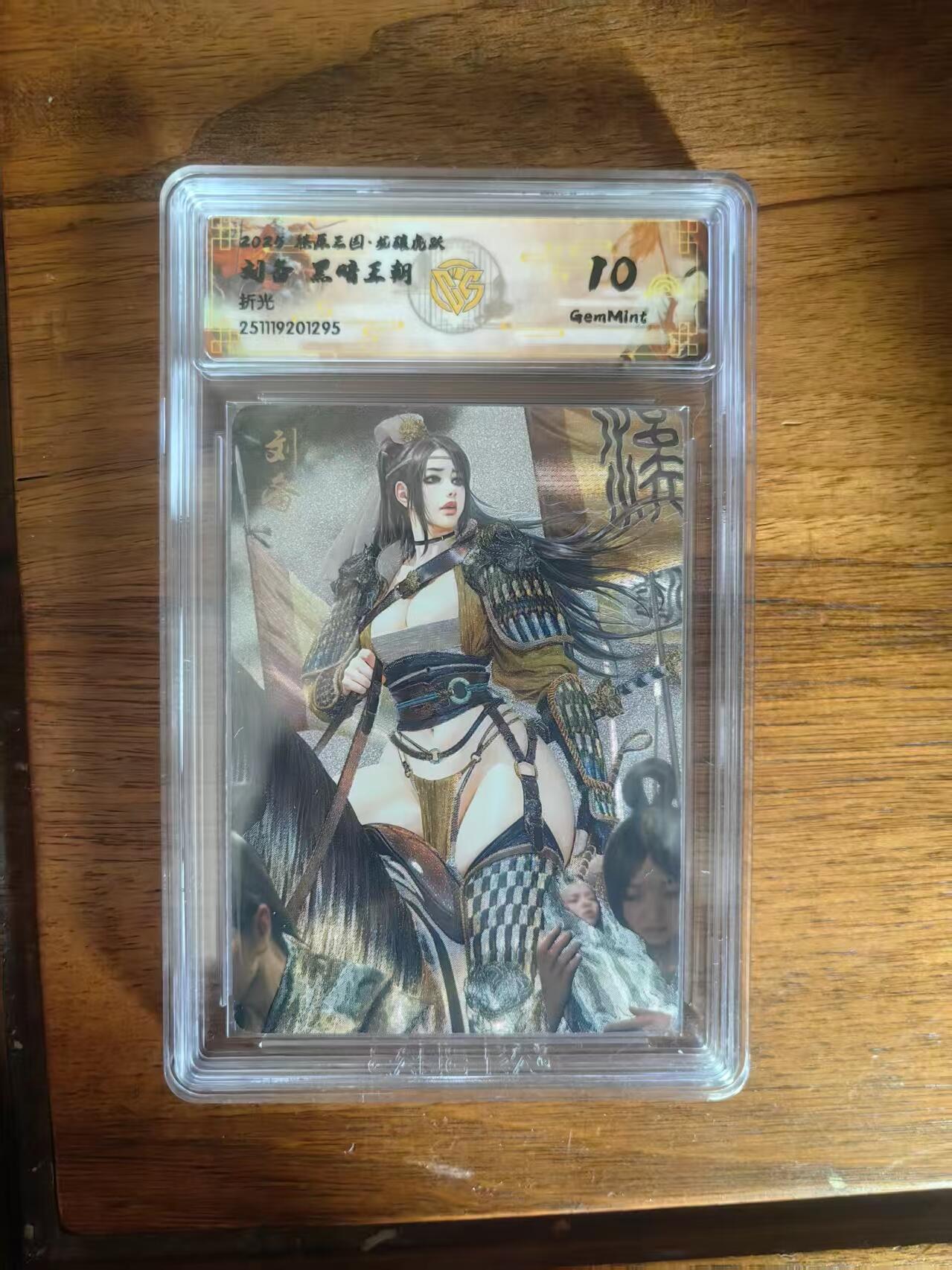 阳大大卡牌拍卖第93期（持续收拍品，周五晚上九点截拍，进群福利早知道） 【折光】燎原三国 龙骧虎跃 黑暗王朝 刘备 折光295