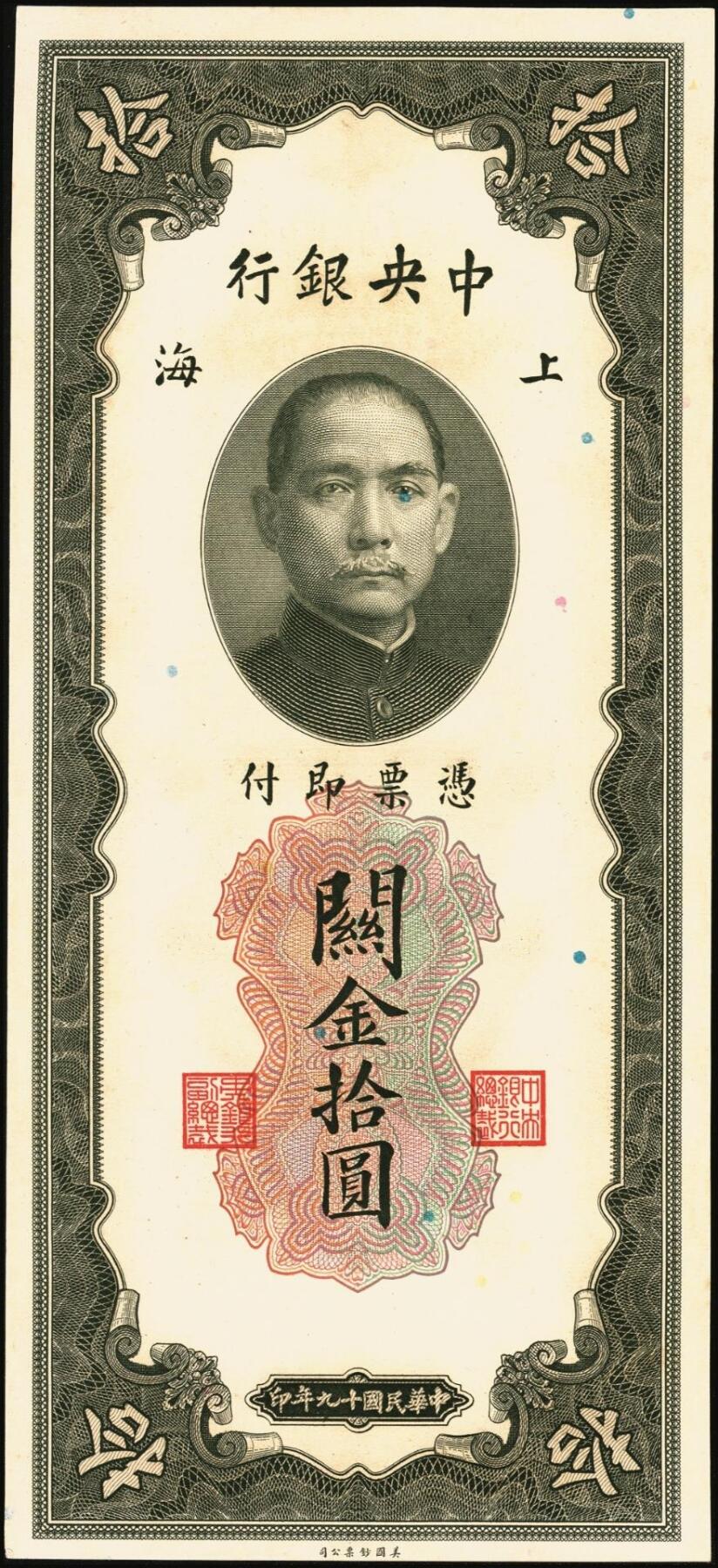 宜和2025年秋季拍卖 纸币 民国十九年（1930年）中央银行美钞版关金一组8枚，均为李骏耀·田亦民原色签名，单面号双字轨，其中：壹圆1枚，Pick#325d；伍圆4枚，Pick#326d；拾圆3枚，Pick#327d；原票，九五品至全新