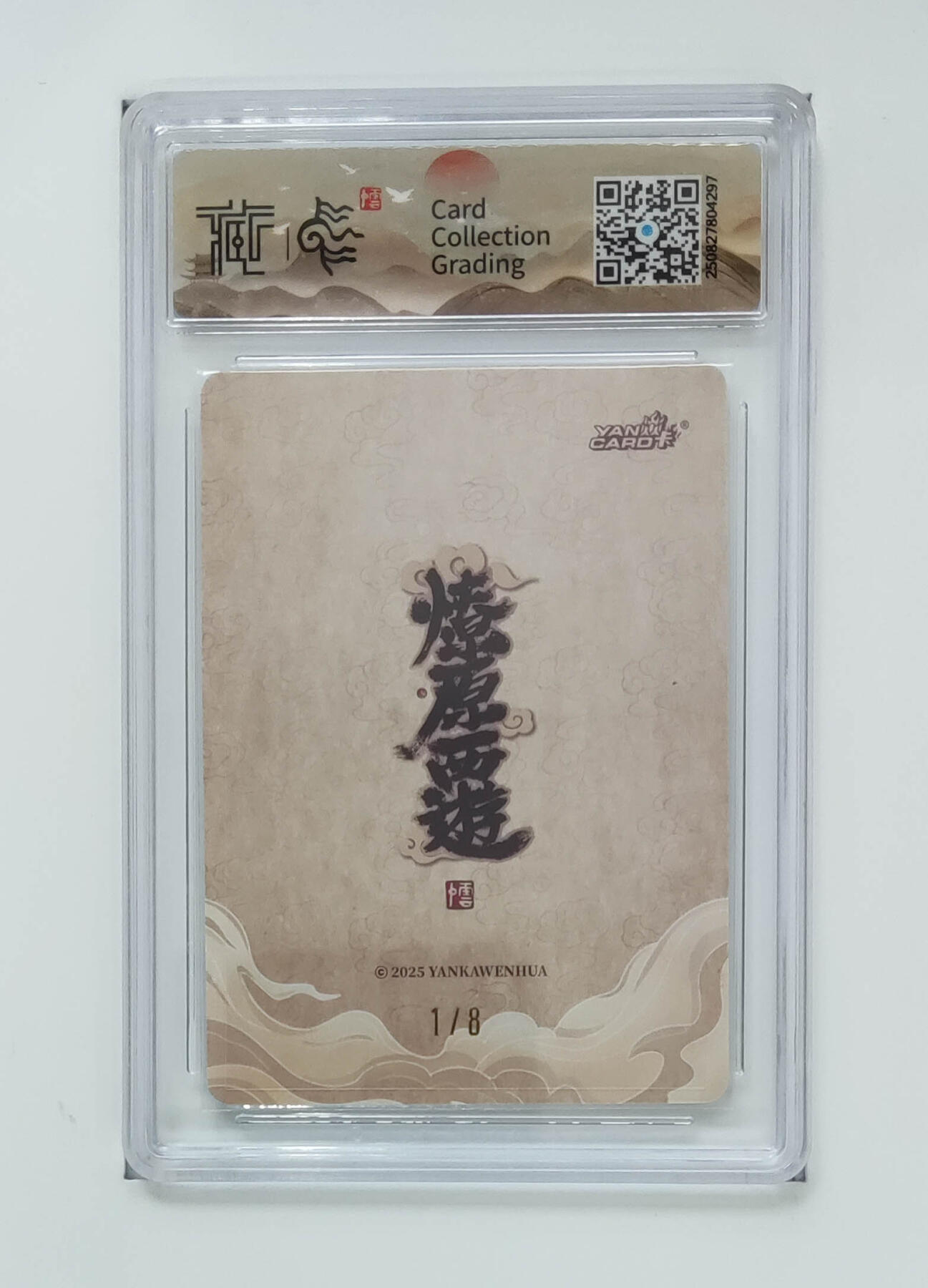 阳大大卡牌拍卖第94期（持续收拍品，周五晚上九点截拍，进群福利早知道） 【亲签首编】焱卡文化 神话中国3 勾陈大帝李云中 浮雕折光首编01/08