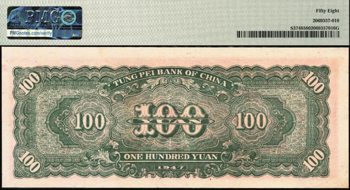 宜和2025年秋季拍卖 纸币 民国三十六年（1947年）东北银行地方流通券丙种壹百圆一组2枚连号，红色双马耕地图背绿色；均为PMG 58