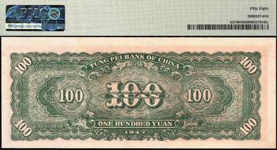 宜和2025年秋季拍卖 纸币 民国三十六年（1947年）东北银行地方流通券丙种壹百圆一组2枚连号，红色双马耕地图背绿色；均为PMG 58