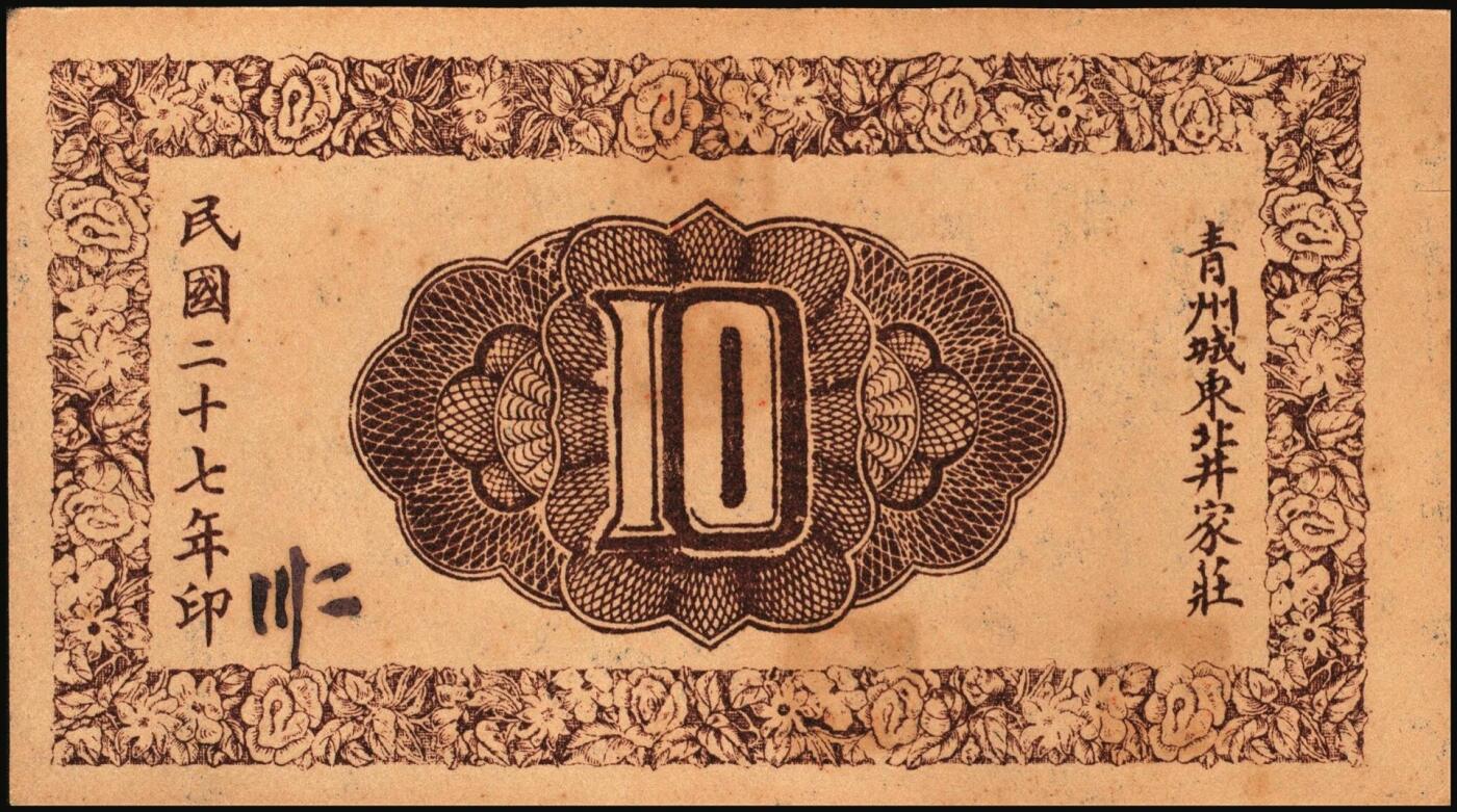 宜和2025年秋季拍卖 纸币 山东钱庄票一组6枚，其中：招远县商会流通券1938年京钱伍吊；（青州）天成义1938年壹角2枚；（昌邑）裕顺成1931年贰角；（潍县）利民号1942年伍角；兴亚号伍角；六至八五品