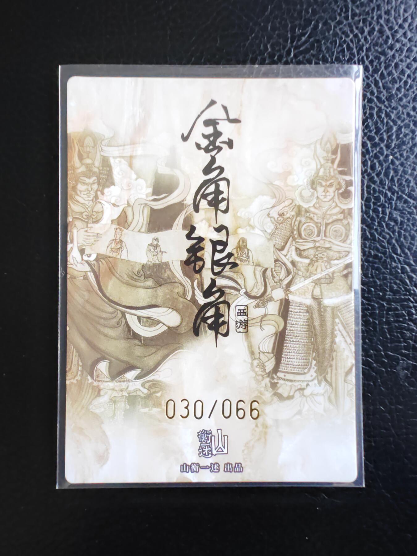 阳大大卡牌拍卖第93期（持续收拍品，周五晚上九点截拍，进群福利早知道）