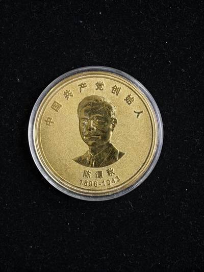 106期回流戒指饰品杂件纪念章丝路钱币专场 - 纪念章