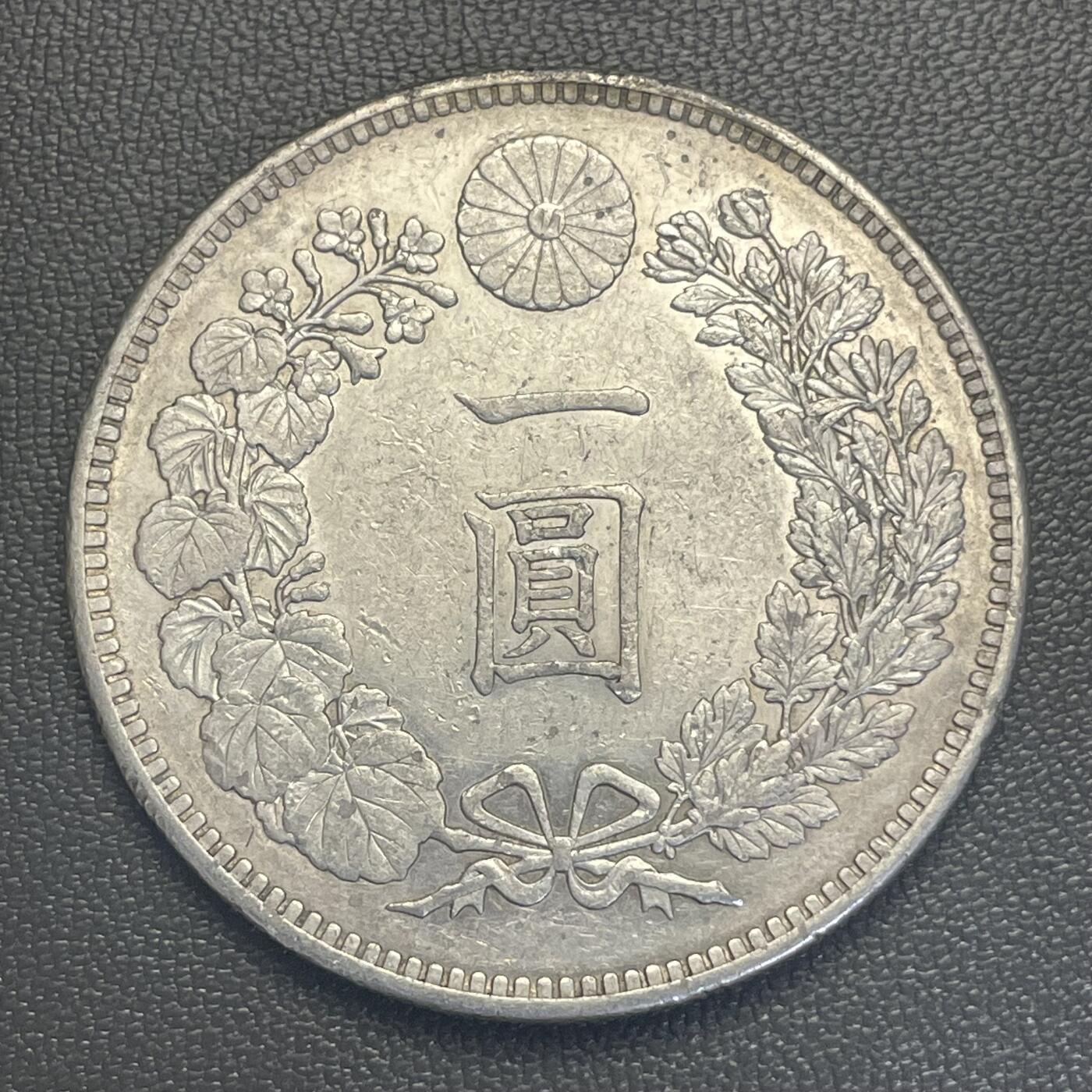 回流0119 明治27年（1894年）一圆龙洋银币 26.85克90%银 包真 如假包退