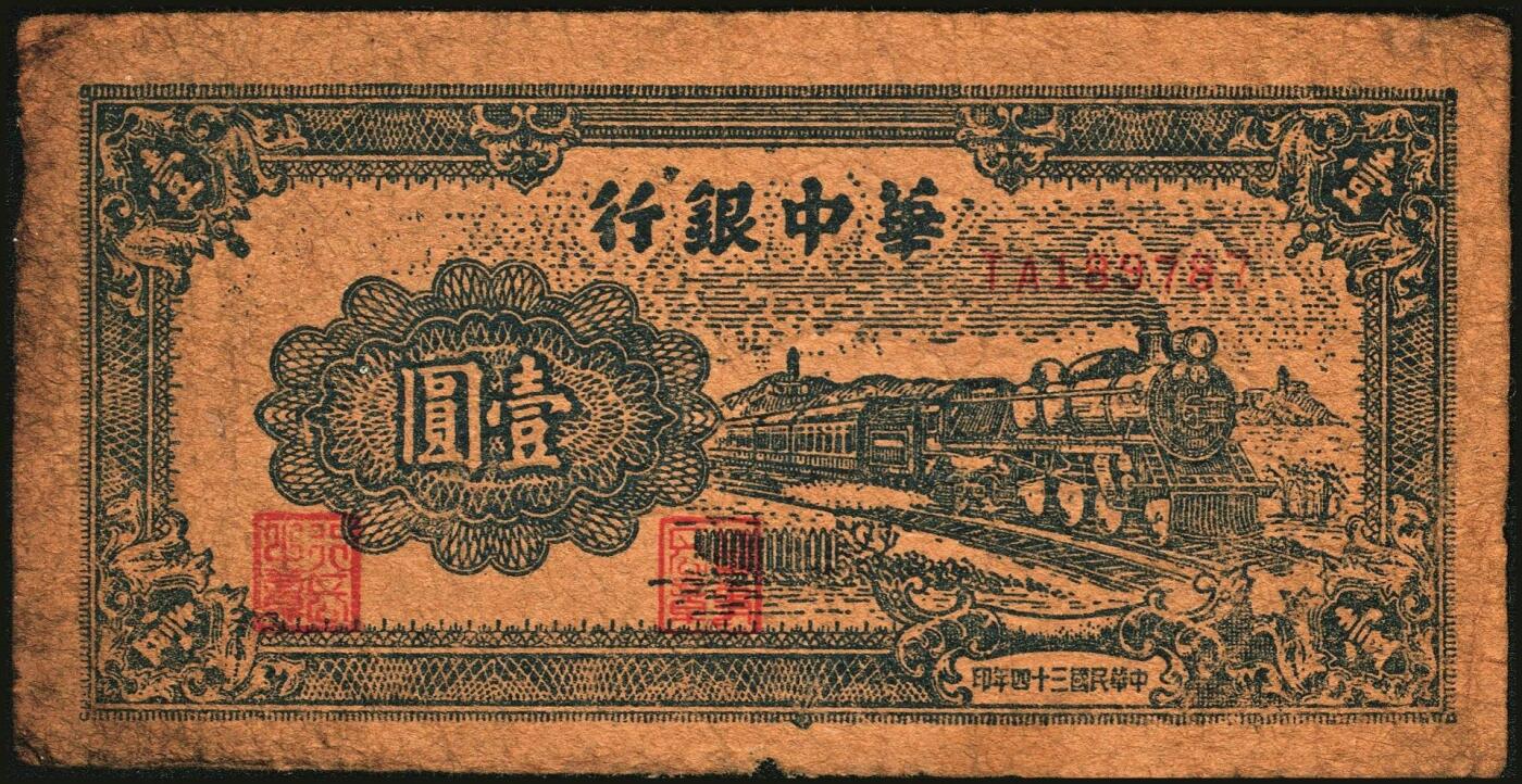 宜和2025年秋季拍卖 纸币 华中银行纸币一组3枚，其中：民国三十三年（1944年）①红色锯木图拾圆，大号码7位号，Pick#S3355b；民国三十四年（1945年）②蓝色火车图壹圆，Pick#S3360；③蓝色插秧图贰圆，单字轨，背棕色，Pick#S3363；六至七五品，有损，有修