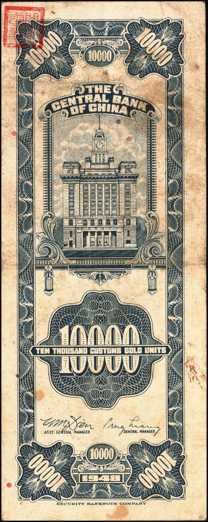 宜和2025年秋季拍卖 纸币