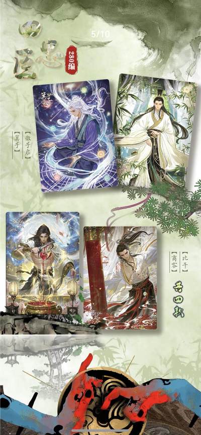 丫丫卡拍第25期（1月16日22点截拍） - 嗨卡文化-祸起朝歌 280编《四忠臣》一套4张 编号随机