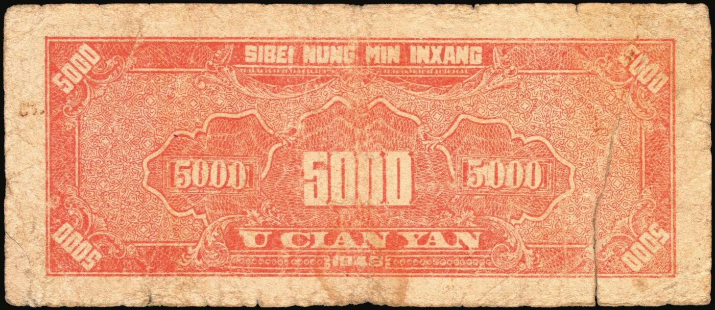 宜和2025年秋季拍卖 纸币 西北农民银行纸币一组3枚，其中：①民国廿九年（1940年）棕色亭图伍角，少见，Pick#S3291；②民国三十五年（1946年）蓝色码头图壹仟圆，Pick#S3308；③民国三十七年（1948年）蓝色伍仟圆，延安宝塔山村图，有裂痕，Pick#S3322，稀少品种；七至八品