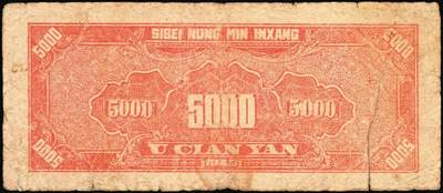 宜和2025年秋季拍卖 纸币 西北农民银行纸币一组3枚，其中：①民国廿九年（1940年）棕色亭图伍角，少见，Pick#S3291；②民国三十五年（1946年）蓝色码头图壹仟圆，Pick#S3308；③民国三十七年（1948年）蓝色伍仟圆，延安宝塔山村图，有裂痕，Pick#S3322，稀少品种；七至八品