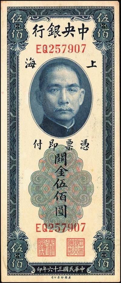 宜和2025年秋季拍卖 纸币 中央银行关金券美钞版伍佰圆一组8枚，其中：1930年5枚，Pick#332；1947年3枚，Pick#335；均为双字轨，原票，八品至九八品